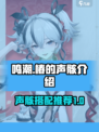 鸣潮🔥椿的声骸搭配攻略来啦！快看👉
