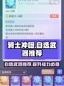 Knight Dash✨自选武器攻略：必胜秘诀在这里！