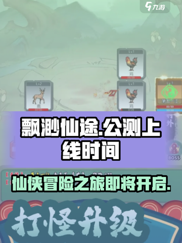 飘渺仙途公测链接是什么介绍截图1