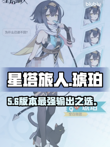 【星塔旅人】琥珀逆天输出🔥截图1