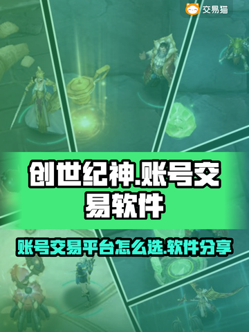 创世纪神账号交易平台🔥游戏党必看！✨截图1