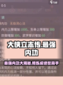 大侠立志传🔥最强内功曝光，练成无敌%!