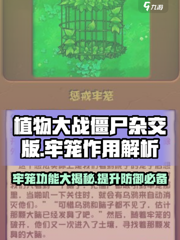 植物大战僵尸：惩戒牢笼🔥超强攻略来啦！截图1