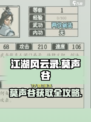 江湖风云录莫声谷获取方式大揭秘💥游戏副本攻略