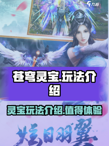 苍穹灵宝🔥玩法超有趣，不玩简直亏！🎮截图1