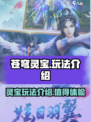 苍穹灵宝🔥玩法超有趣，不玩简直亏！🎮