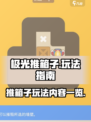 极光推箱子玩法有哪些介绍