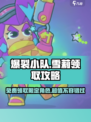 爆裂小队🔥雪莉免费送！多少杯能领？玩爆裂小队就知道啦～