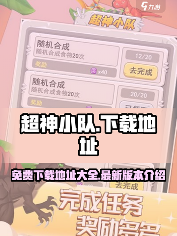 超神小队最新版本下载介绍介绍截图1