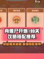 向僵尸开炮199关boss攻略介绍