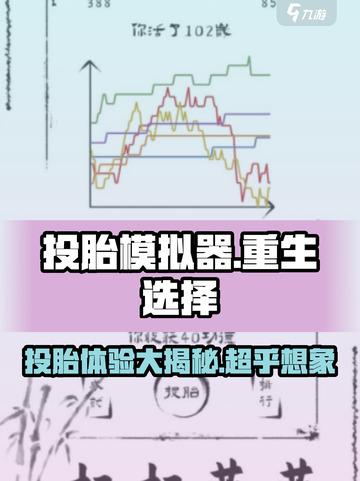 投胎模拟器好玩吗介绍截图1