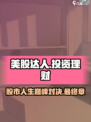 美股达人结局是什么介绍