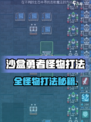 🎮沙盒勇者怪物全攻略！轻松秒杀🔥