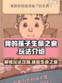 我的孩子生命之泉怎么玩介绍