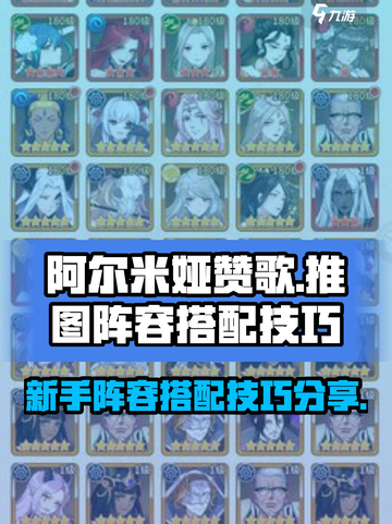 阿尔米娅赞歌🔥推图阵容推荐｜新手必看⚡截图1