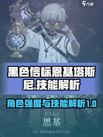 黑色信标恩基塔斯尼强度如何介绍截图1