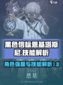 黑色信标恩基塔斯尼强度如何介绍