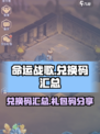 命运战歌兑换码汇总介绍