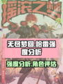 无尽梦回哈雷怎么样介绍