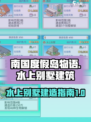 南国度假岛物语🔥水上别墅建造秘籍💎