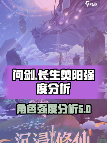 问剑长生焚阳怎么样介绍截图1