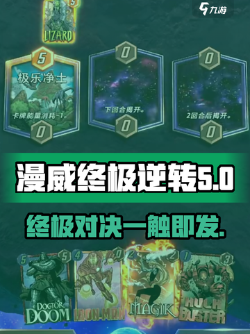 漫威终极逆转💥游戏机制全揭秘，玩法规则一网打尽！截图1