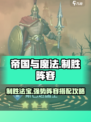 帝国与魔法制胜法宝是什么介绍
