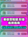 英雄冒险团玩什么职业好介绍