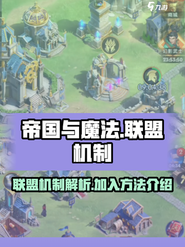 帝国与魔法联盟机制是什么介绍截图1