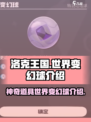 洛克王国世界变幻球介绍介绍