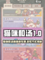 🎮猫咪和汤蹦蹦床在哪？超全获取方式大公开！