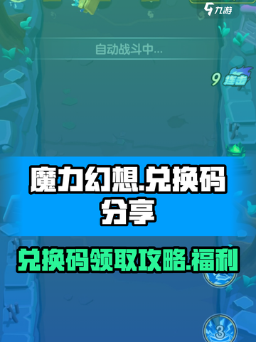 魔力幻想✨礼包码大放送！兑换攻略全在这截图1