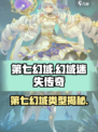 🎮第七幻域爆火出圈！这到底是什么神作？🔥