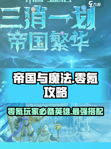帝国与魔法零氪怎么玩介绍截图1