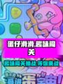 蛋仔滑滑🔥超趣玩法等你来挑战！🎮