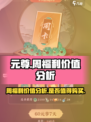 元尊手游🔥周福利价值分析：不买亏一生！