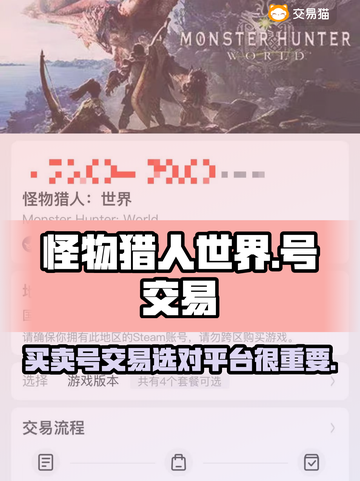 怪物猎人世界🔥买卖号交易最佳平台推荐！截图1
