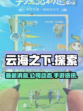 云海之下手游是哪个公司的介绍