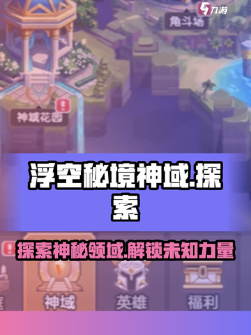 浮空秘境神域🔥揭秘游戏隐藏真相！💥截图1