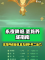 永夜降临！圣龙养成秘籍🔥游戏名必备💡