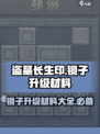盗墓长生印镜子升级材料分享介绍