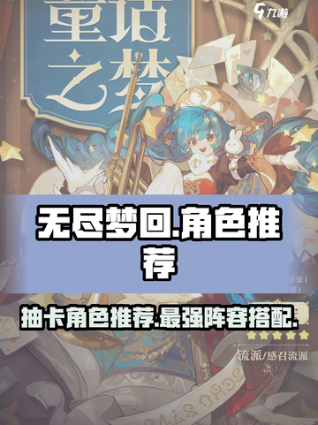 无尽梦回抽卡抽谁介绍截图1
