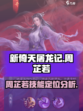 新倚天屠龙记手游周芷若好用吗介绍