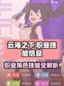 云海之下手游职业介绍介绍