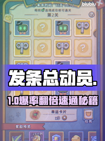 发条总动员翻翻乐🔥必赢技巧截图1
