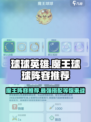 球球英雄🔥魔王球球阵容推荐，助你称霸战场！