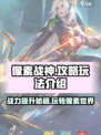 像素战神🔥超强攻略，玩法全揭秘！🎮