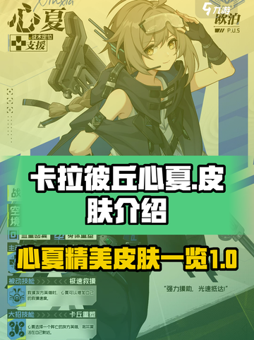卡拉彼丘心夏皮肤全揭秘🔥超值获取攻略✨截图1