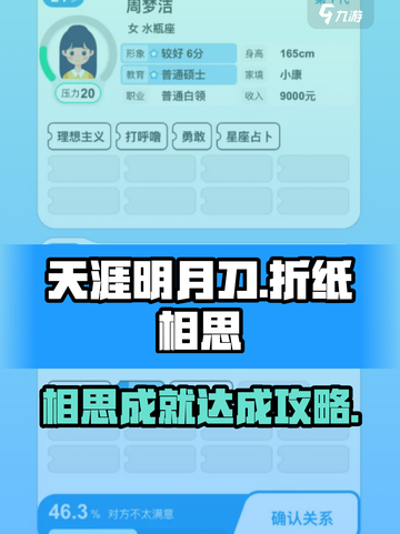 纸上谈亲折相思成就如何达成介绍截图1