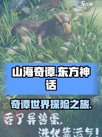 山海奇谭🔥超好玩！神秘游戏等你来探秘✨截图1